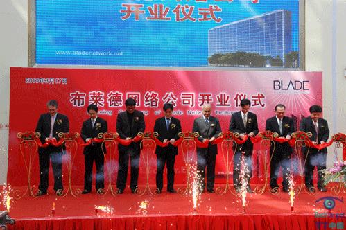 BLADE中国研发中心成立—中国战略的又一大步