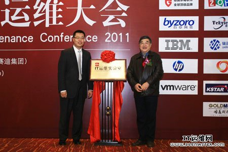 中国IT运维联盟11月在北京隆重揭牌