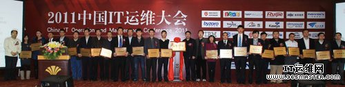 中国IT运维联盟11月在北京隆重揭牌