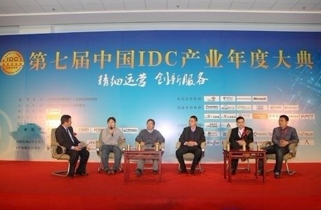 第七届中国IDC产业年度大典完美落幕