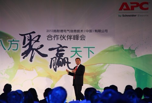 2013年APC合作伙伴峰会在蓉城召开