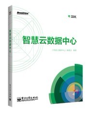 IBM出两本新书 推动中国云数据中心产业腾飞