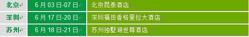 活动通知：施耐德电气“创见能效中国?2013大型巡展”