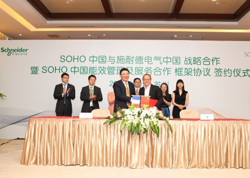 施耐德电气与SOHO中国签署战略合作协议