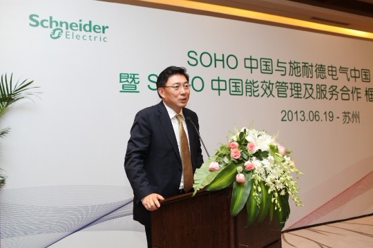 施耐德电气与SOHO中国签署战略合作协议