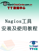 Nagios网络监控工具安装及使用教程
