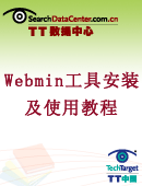 Webmin系统管理工具安装及使用教程