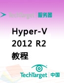 Hyper-V 2012 R2教程