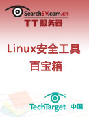 Linux安全工具百宝箱