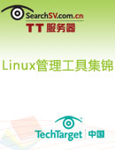 Linux管理工具集锦