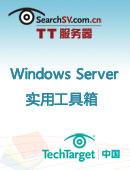 Windows Server实用工具箱