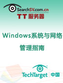 Windows系统与网络管理指南