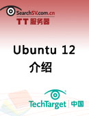 Ubuntu 12介绍